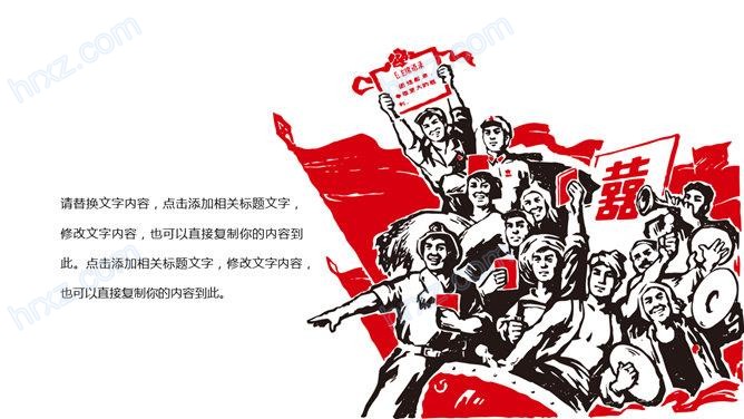 激情年代五一劳动节动态PPT模板 激情年代五一劳动节动态PPT模板
