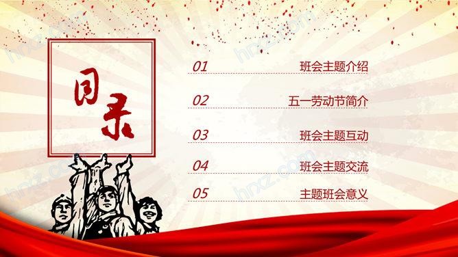 51劳动节伟大的劳动人民劳动节PPT模板 51劳动节伟大的劳动人民劳动节PPT模板
