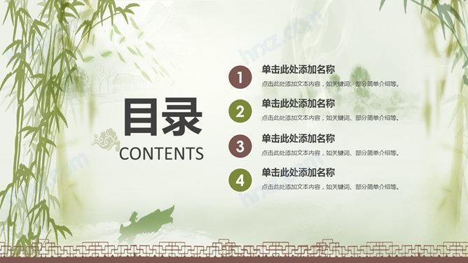 清幽竹林竹子浓情端午节PPT免费模板 清幽竹林竹子浓情端午节PPT免费模板