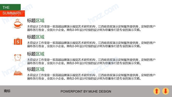 简约时尚年终工作总结PPT模板 简约时尚年终工作总结PPT模板