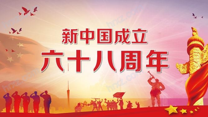 庆十一新中国成立70周年PPT模板截图
