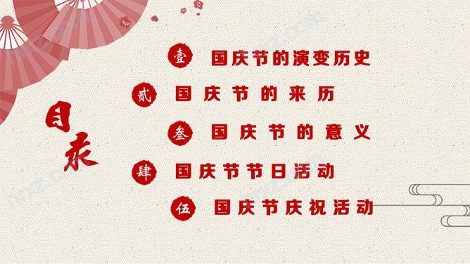 欢乐迎国庆青春献祖国PPT模板 欢乐迎国庆青春献祖国PPT模板