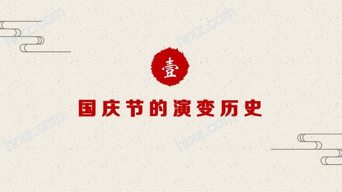 欢乐迎国庆青春献祖国PPT模板 欢乐迎国庆青春献祖国PPT模板