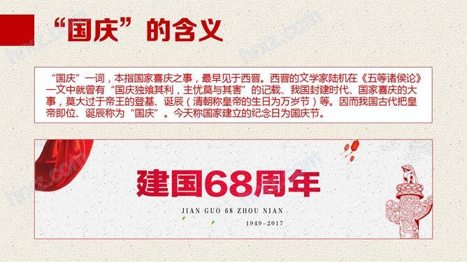 欢乐迎国庆青春献祖国PPT模板 欢乐迎国庆青春献祖国PPT模板