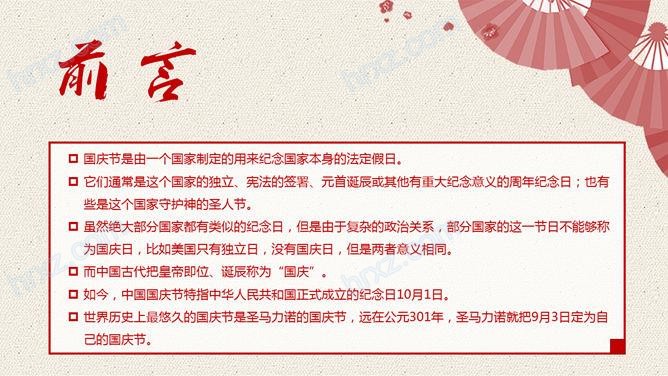 欢乐迎国庆青春献祖国PPT模板 欢乐迎国庆青春献祖国PPT模板
