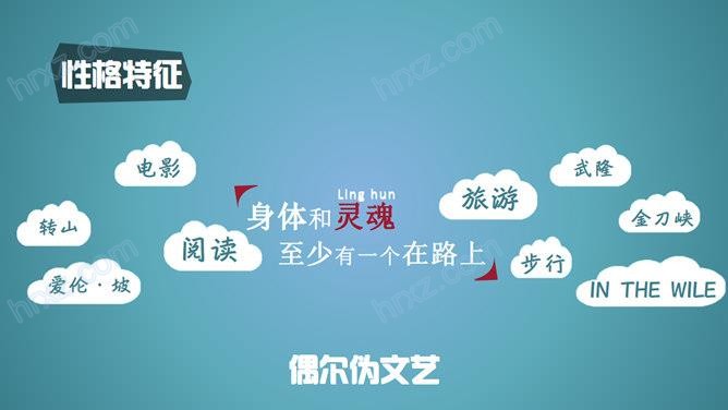 创意超人自我介绍PPT模板 创意超人自我介绍PPT模板