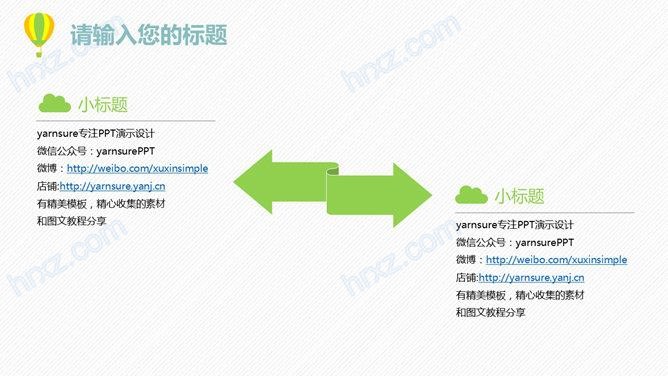 文艺小清新动态工作总结PPT模板 文艺小清新动态工作总结PPT模板