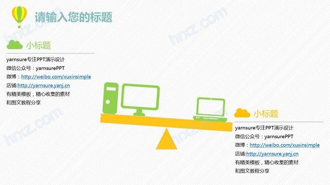 文艺小清新动态工作总结PPT模板 文艺小清新动态工作总结PPT模板