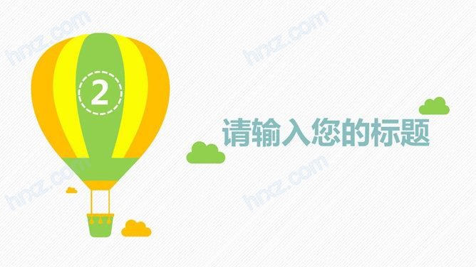 文艺小清新动态工作总结PPT模板 文艺小清新动态工作总结PPT模板