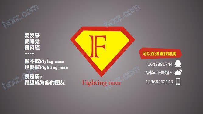 创意超人自我介绍PPT模板 创意超人自我介绍PPT模板