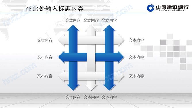 中国建设银行通用PPT模板 中国建设银行通用PPT模板