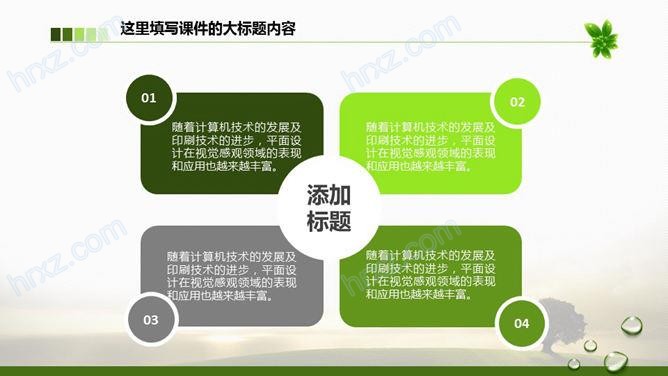 环保所全年工作总结PPT模板 环保所全年工作总结PPT模板