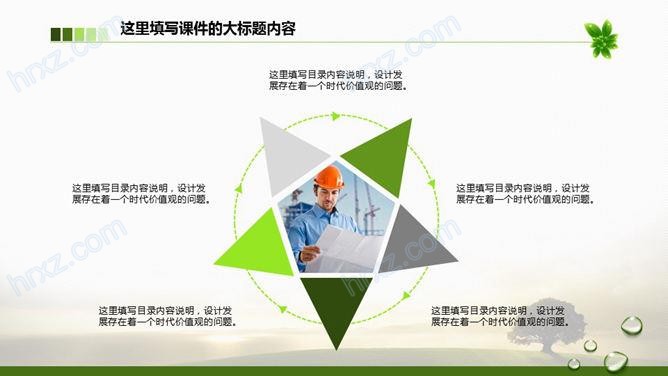 环保所全年工作总结PPT模板 环保所全年工作总结PPT模板