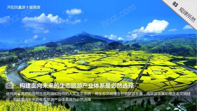发现中国贵州生态旅游启动报告PPT模板 发现中国贵州生态旅游启动报告PPT模板