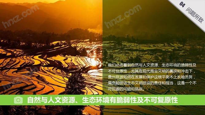 发现中国贵州生态旅游启动报告PPT模板 发现中国贵州生态旅游启动报告PPT模板