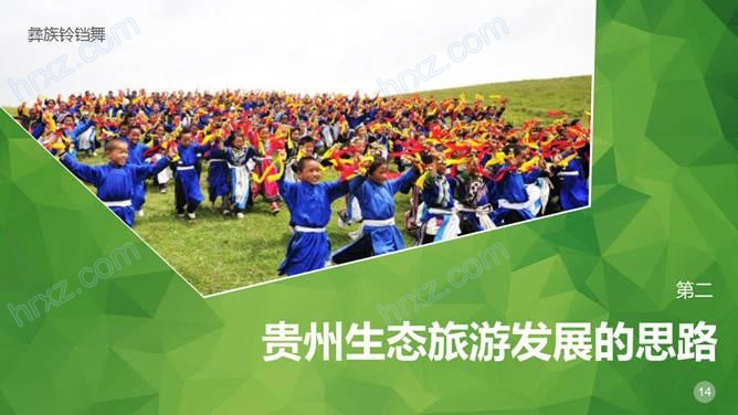 发现中国贵州生态旅游启动报告PPT模板 发现中国贵州生态旅游启动报告PPT模板