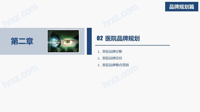 实用医院医疗机构年度工作计划PPT模板 实用医院医疗机构年度工作计划PPT模板