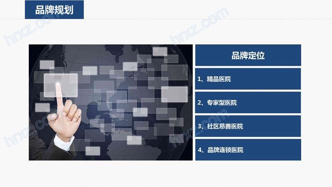 实用医院医疗机构年度工作计划PPT模板 实用医院医疗机构年度工作计划PPT模板