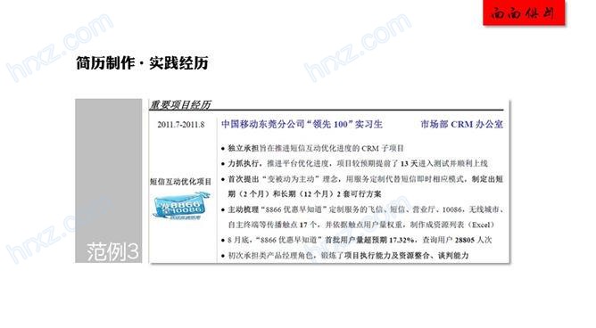 面试简历制作培训PPT课件 面试简历制作培训PPT课件