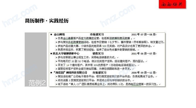 面试简历制作培训PPT课件 面试简历制作培训PPT课件