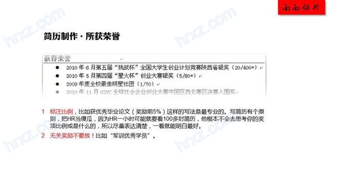 面试简历制作培训PPT课件 面试简历制作培训PPT课件