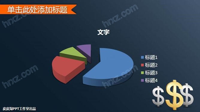 金融销售团队年终总结PPT模板