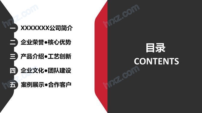 大气经典红黑配色公司介绍PPT模板 大气经典红黑配色公司介绍PPT模板