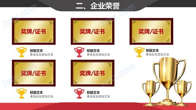 大气经典红黑配色公司介绍PPT模板 大气经典红黑配色公司介绍PPT模板