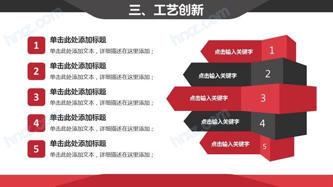 大气经典红黑配色公司介绍PPT模板 大气经典红黑配色公司介绍PPT模板