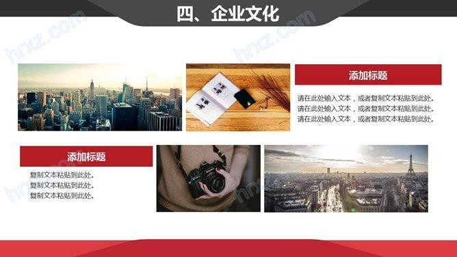 大气经典红黑配色公司介绍PPT模板 大气经典红黑配色公司介绍PPT模板