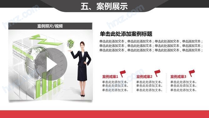 大气经典红黑配色公司介绍PPT模板 大气经典红黑配色公司介绍PPT模板