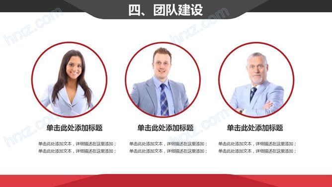 大气经典红黑配色公司介绍PPT模板 大气经典红黑配色公司介绍PPT模板