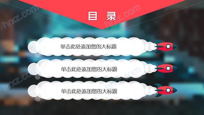 起飞小火箭科技工作总结计划PPT模板