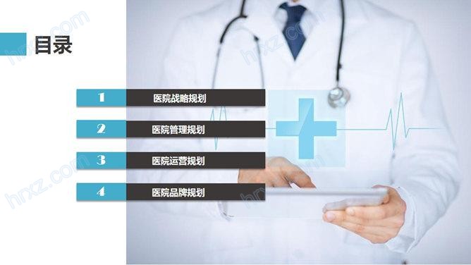 医院科室年度工作总结PPT模板 医院科室年度工作总结PPT模板