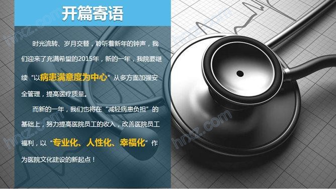 医院科室年度工作总结PPT模板 医院科室年度工作总结PPT模板