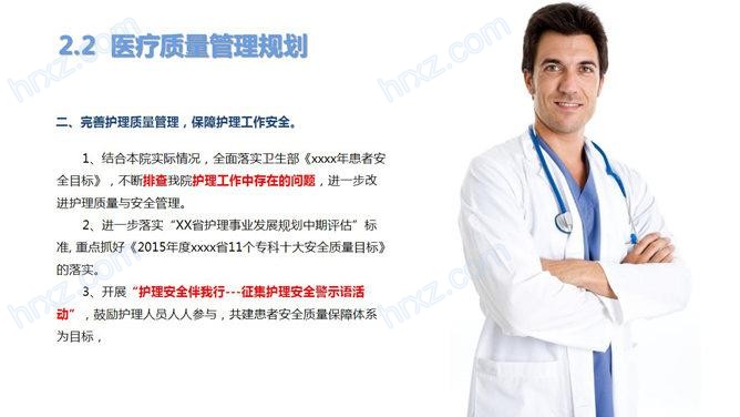 医院科室年度工作总结PPT模板 医院科室年度工作总结PPT模板