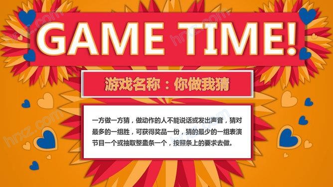 小公司年会通用PPT模板 小公司年会通用PPT模板