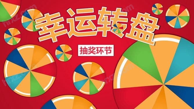 小公司年会通用PPT模板 小公司年会通用PPT模板