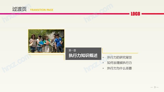 工作责任心与执行力的培训PPT模板 工作责任心与执行力的培训PPT模板