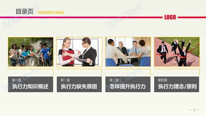 工作责任心与执行力的培训PPT模板 工作责任心与执行力的培训PPT模板