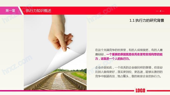 工作责任心与执行力的培训PPT模板 工作责任心与执行力的培训PPT模板