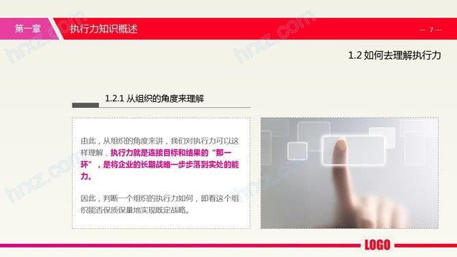 工作责任心与执行力的培训PPT模板 工作责任心与执行力的培训PPT模板
