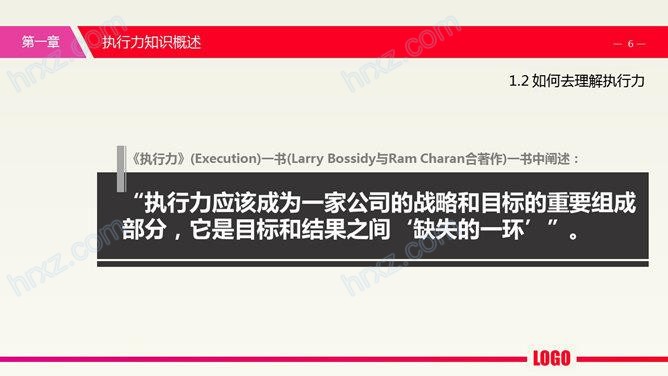 工作责任心与执行力的培训PPT模板 工作责任心与执行力的培训PPT模板