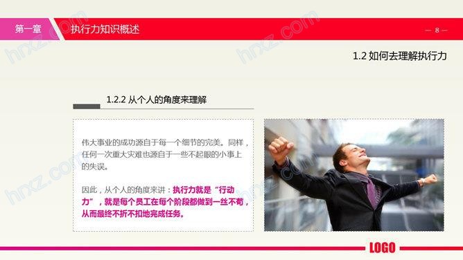 工作责任心与执行力的培训PPT模板 工作责任心与执行力的培训PPT模板