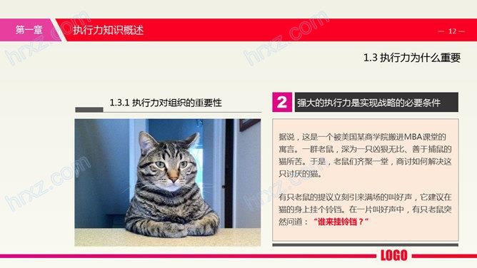 工作责任心与执行力的培训PPT模板 工作责任心与执行力的培训PPT模板