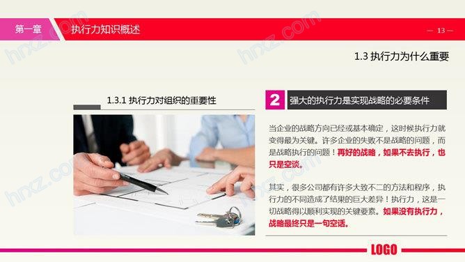 工作责任心与执行力的培训PPT模板 工作责任心与执行力的培训PPT模板