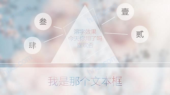 唯美春天朦胧桃花通用PPT模板 唯美春天朦胧桃花通用PPT模板