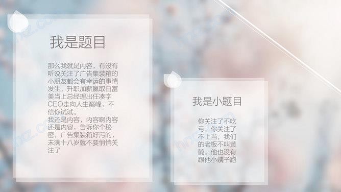 唯美春天朦胧桃花通用PPT模板 唯美春天朦胧桃花通用PPT模板