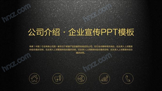质感黑色磨砂精美公司介绍企业宣传PPT模板截图