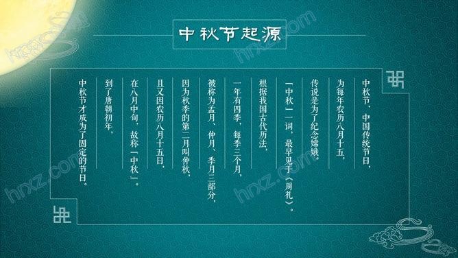 天涯共此时中秋佳节主题PPT模板 天涯共此时中秋佳节主题PPT模板